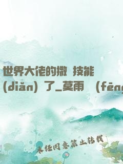 世界大佬的撒嬌技能點(diǎn)滿了