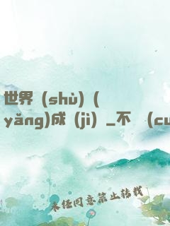 世界樹(shù)養(yǎng)成計(jì)劃
