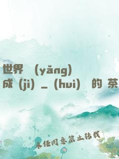 世界樹養(yǎng)成計(jì)劃