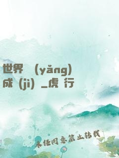 世界樹養(yǎng)成計(jì)劃