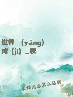 世界樹養(yǎng)成計(jì)劃