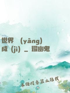 世界樹養(yǎng)成計(jì)劃