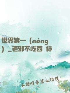 世界第一農(nóng)莊