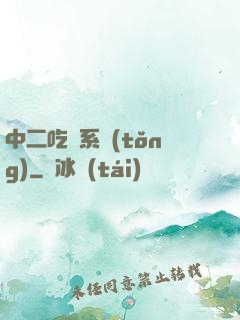 中二吃雞系統(tǒng)