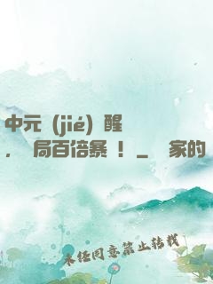 中元節(jié)覺醒，開局百倍暴擊！