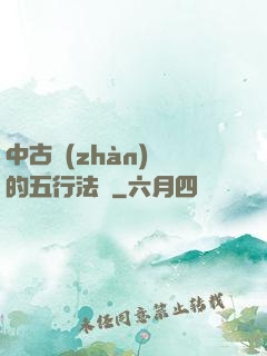 中古戰(zhàn)錘的五行法師
