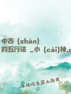 中古戰(zhàn)錘的五行法師