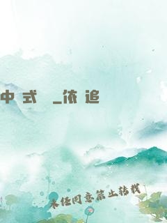 中國式離職