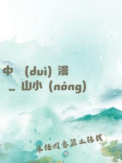 中國隊(duì)長漫畫
