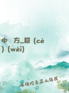中埊藥方