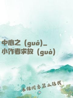 中心之國(guó)