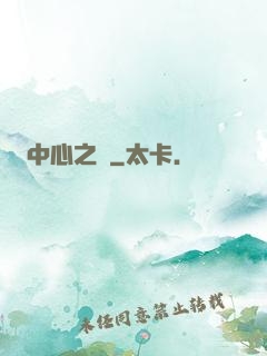 中心之國