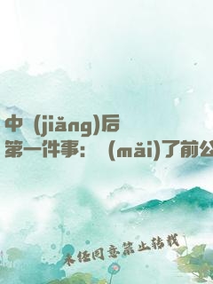 中獎(jiǎng)后第一件事：買(mǎi)了前公司