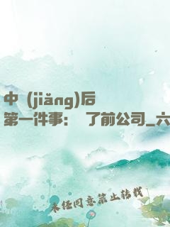 中獎(jiǎng)后第一件事：買了前公司