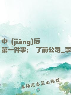 中獎(jiǎng)后第一件事：買了前公司