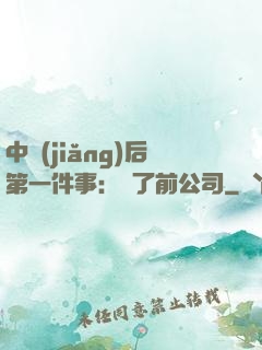 中獎(jiǎng)后第一件事：買了前公司