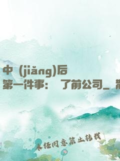 中獎(jiǎng)后第一件事：買了前公司