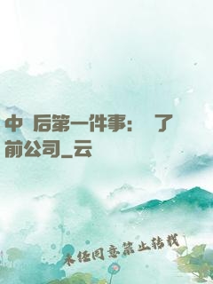 中獎后第一件事：買了前公司
