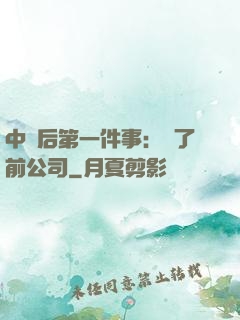 中獎后第一件事：買了前公司