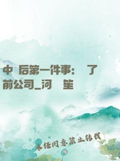 中獎后第一件事：買了前公司