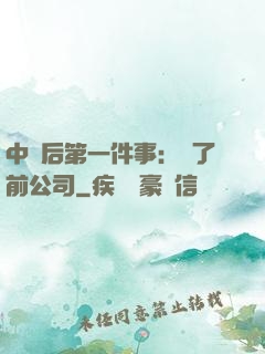 中獎后第一件事：買了前公司