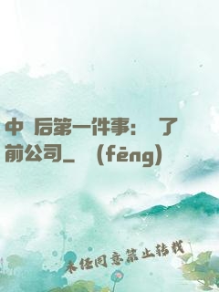 中獎后第一件事：買了前公司