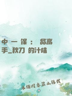 中華一號保鏢：極品高手