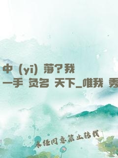 中醫(yī)敗落？我一手針灸名動天下