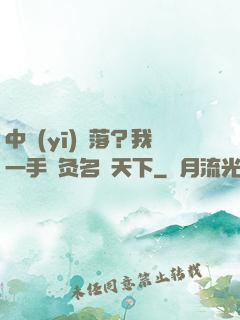 中醫(yī)敗落？我一手針灸名動天下