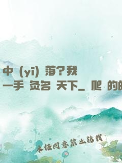 中醫(yī)敗落？我一手針灸名動天下