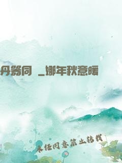 丹器同鳴