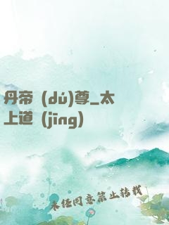 丹帝獨(dú)尊