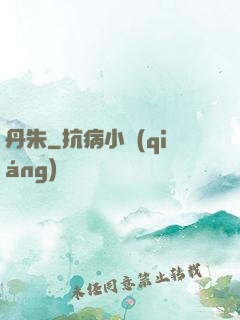 丹朱