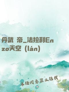 丹武劍帝