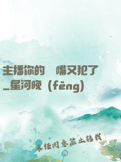 主播你的烏鴉嘴又犯了
