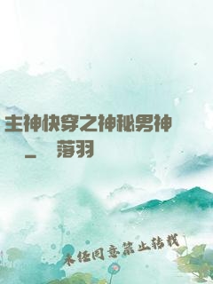 主神快穿之神秘男神蘇蘇蘇