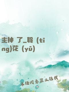 主神掛了