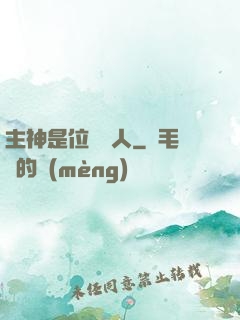 主神是位釣魚人