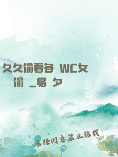 久久偷看各類WC女廁噓噓偷竊