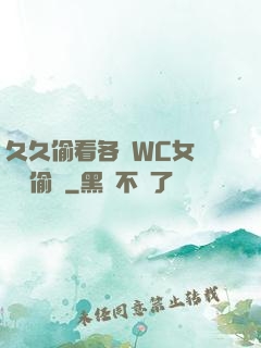 久久偷看各類WC女廁噓噓偷竊