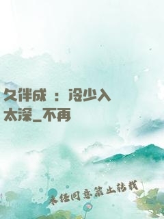 久伴成癮：冷少入戲別太深