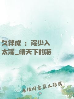 久伴成癮：冷少入戲別太深