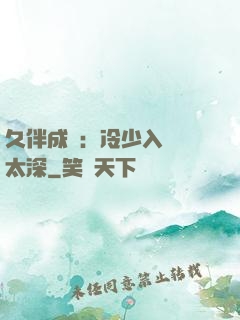 久伴成癮：冷少入戲別太深