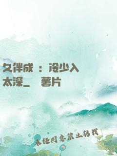 久伴成癮：冷少入戲別太深