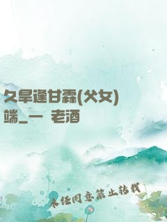 久旱逢甘霖(父女)筆端