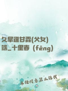 久旱逢甘霖(父女)筆端