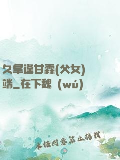 久旱逢甘霖(父女)筆端