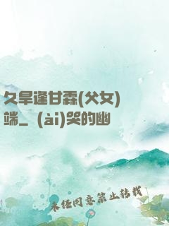 久旱逢甘霖(父女)筆端