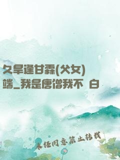 久旱逢甘霖(父女)筆端