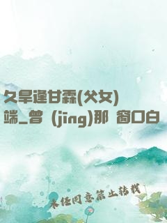 久旱逢甘霖(父女)筆端